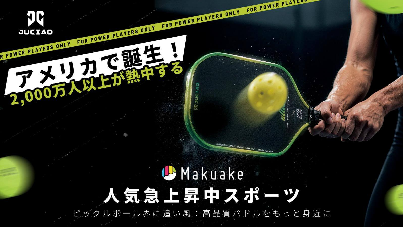 3月5日12時よりMakuake先行販売開始