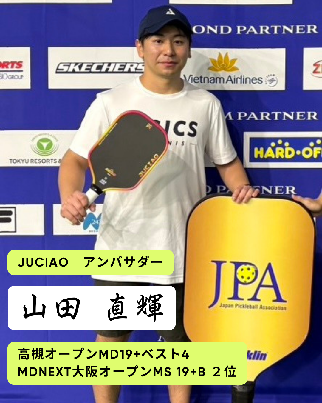 山田 直輝 選手